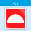 Знак F06 «Место размещения нескольких средств противопожарной защиты» (пластик, 200х200 мм)